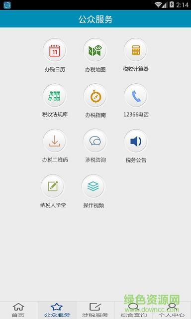 甘肃地税移动办税  v1.0.3图3