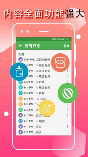 宝宝生活记录  v1.1.1图2