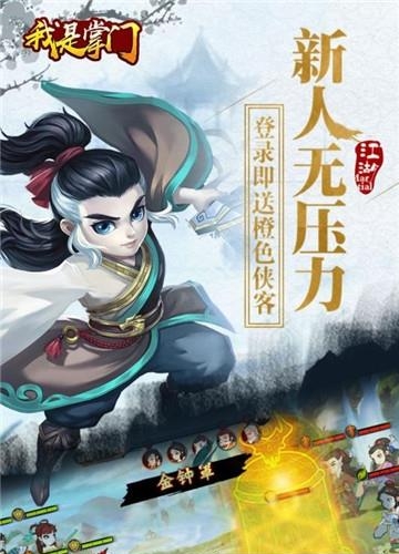 我是掌门九游版  v1.0.0图3