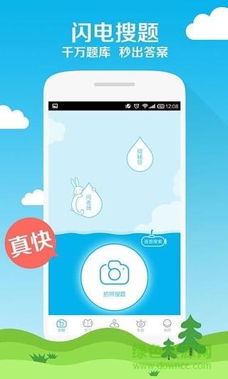 暑假作业找答案手机版  v2.0图1