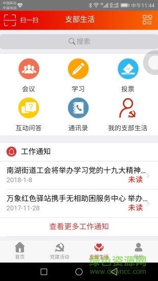 南湖智慧党建  v1.0.36图1