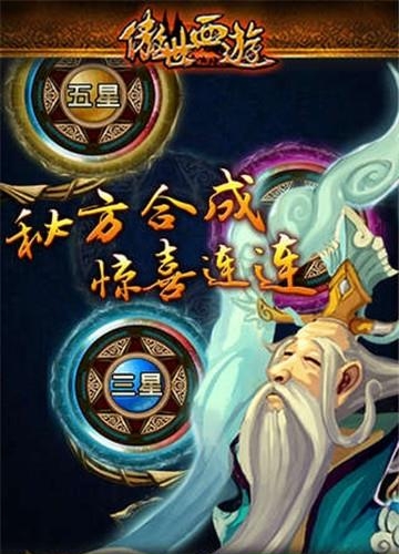 傲世西游腾讯版  v1.5.14图3