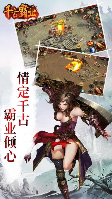 千古霸业手机版  v1.0图3