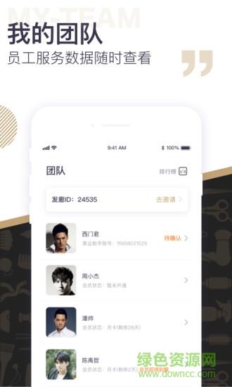 美业助手商家版  v1.2.0图2