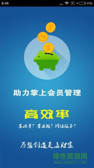 商户收银宝大众版  v00.00.0003图1