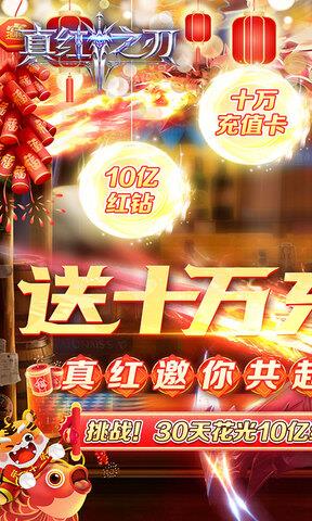 真红之刃变态版  v3.3.0图1