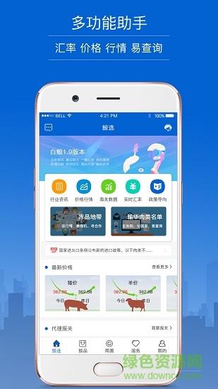 白鲸冻品  v1.9.3图4