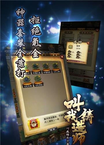 叫我铸造师内购版