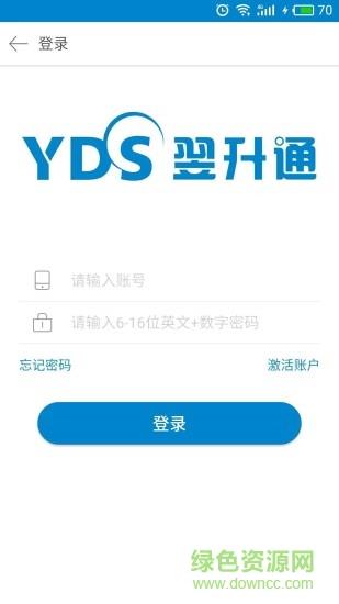 翌升通经纪人端  v1.0.3图3