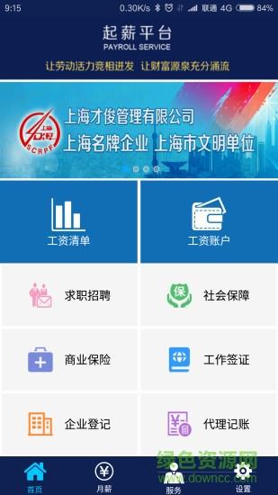 才俊hr  v1.4图3