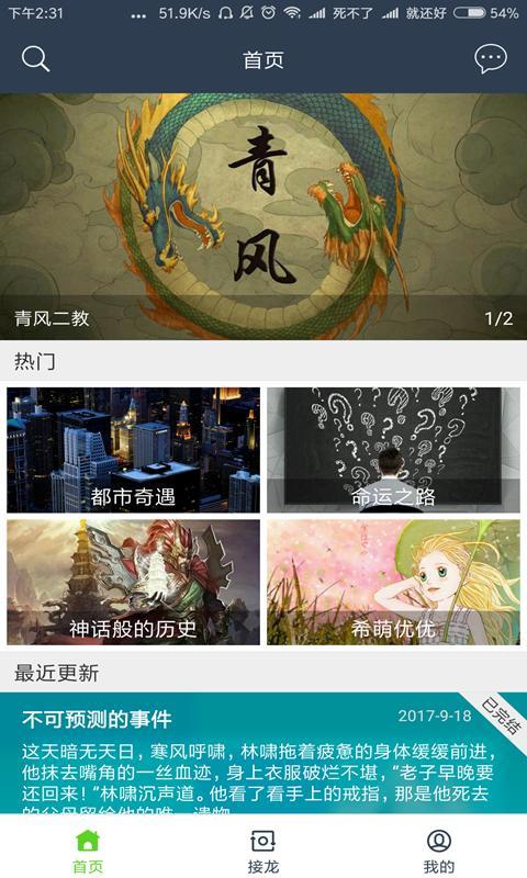 从前有座山小说接龙  v1.0.0图4