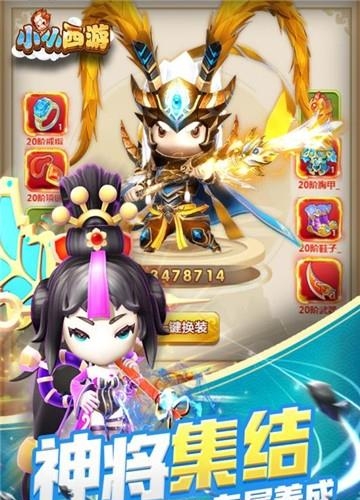 小小西游九游版  v1.0图1