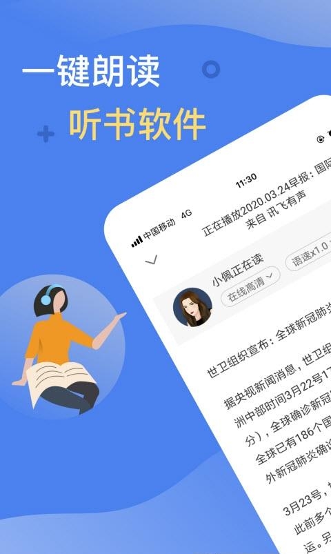 讯飞有声最新版  v2.6.3152图4