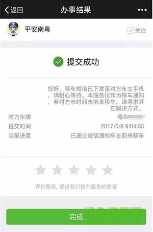挪车助手  v1.1图2