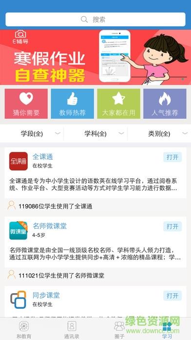 浙江和教育教师版