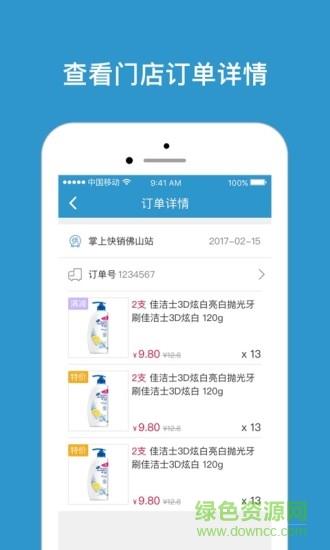 快销专员  v3.30.1图3