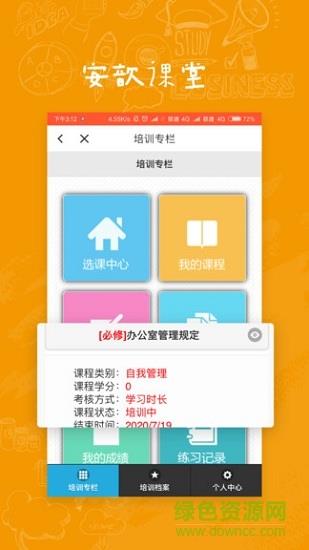 安歆纵横  v1.6.4图2