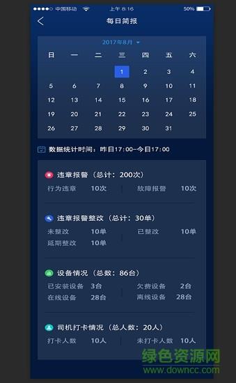 力筑云平台  v1.0.1图3