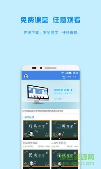 瑞达法考官方  v2.7.7图1