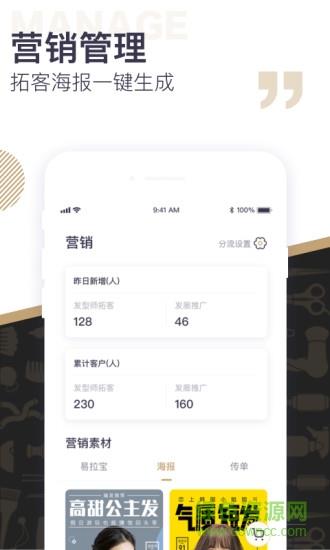 美业助手商家版  v1.2.0图3