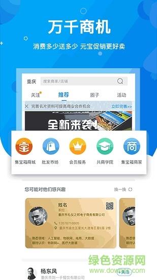 共商联盟  v3.9.5图4