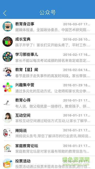 浙江和教育教师版  v3.0.9图5