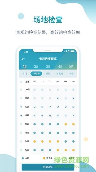 筑美云工程  v1.0.1图3