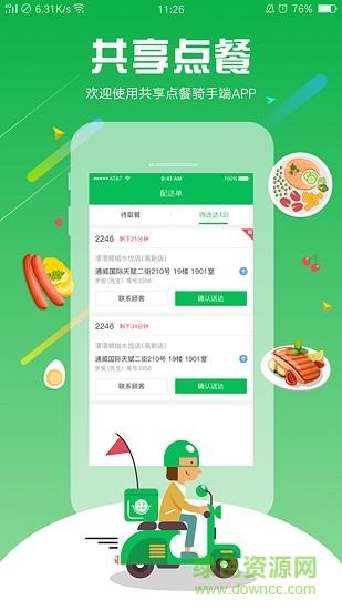 蜂鹰配送  v0.9.2图4