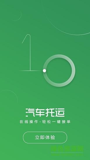 闯客行司机版  v1.0.8图1