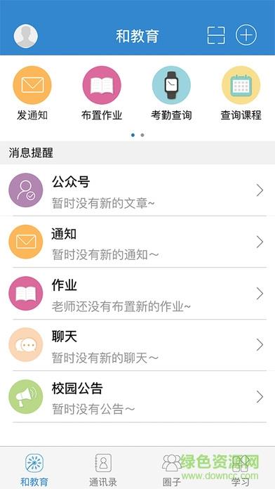 浙江和教育教师版  v3.0.9图1