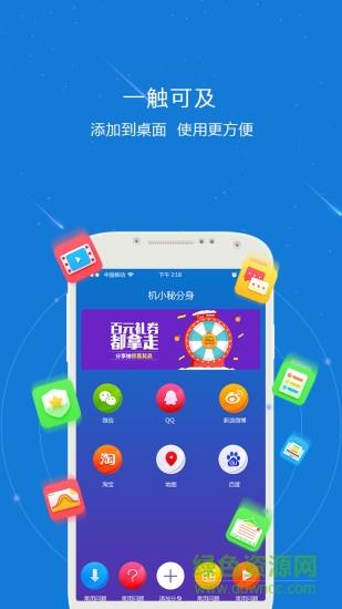 机小秘分身  v1.1.0图4