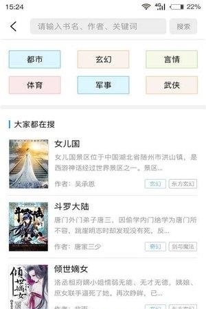 我的免费小说  v1.20图2