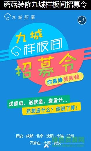 蘑菇装修  v1.0.3图2