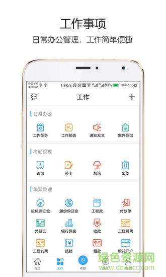 思泓云建  v1.0.1图1