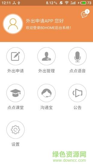 bd移动办公  v2.2.1图2