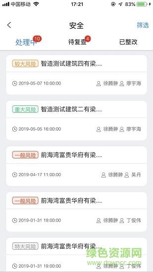 智造云管家  v1.5.3图4