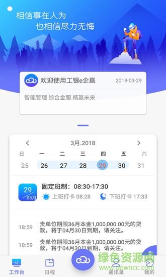 工银e企赢  v1.08.0809图1