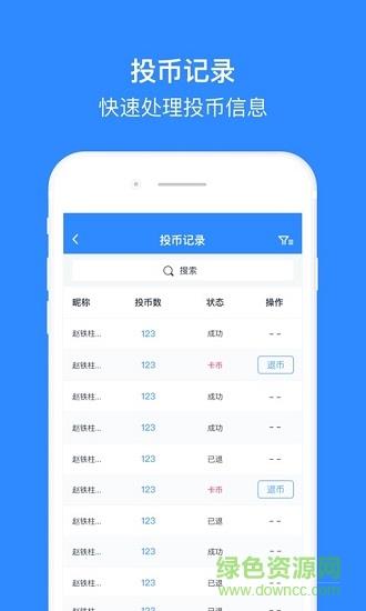 电玩大师商户后台  v1.5.1图4