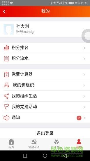 南湖智慧党建  v1.0.36图2