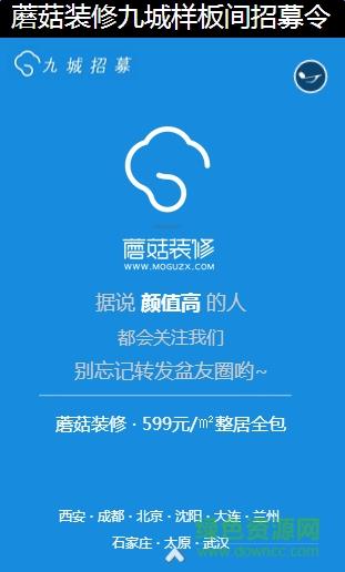 蘑菇装修  v1.0.3图1