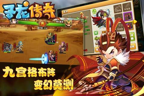 子龙传奇官方版  v1.0.1图5