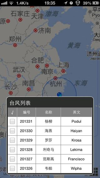 台风预报  v1.0图1