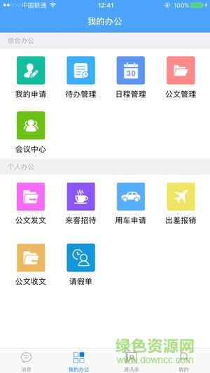 金坛中专oa  v1.5图2