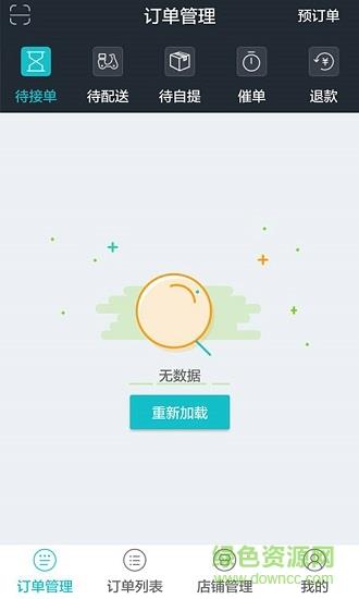 奶e购商户端  v3.9图4