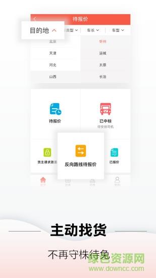 罗计承运商  v3.10.0图3