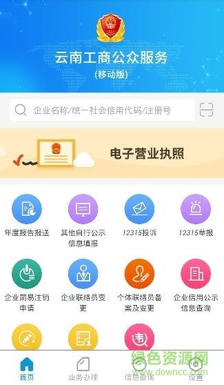 云南工商公众服务  v1.2.4图2