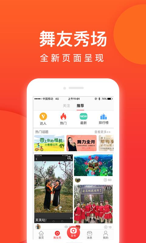 就爱广场舞  v3.6.5图3