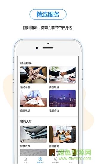 商合云  v1.0图2