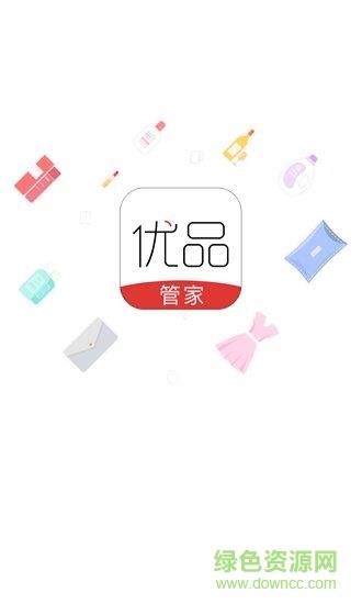 优品管家  v1.0.0图3