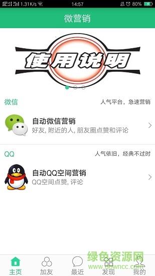 魔力营销  v1.5.1图3